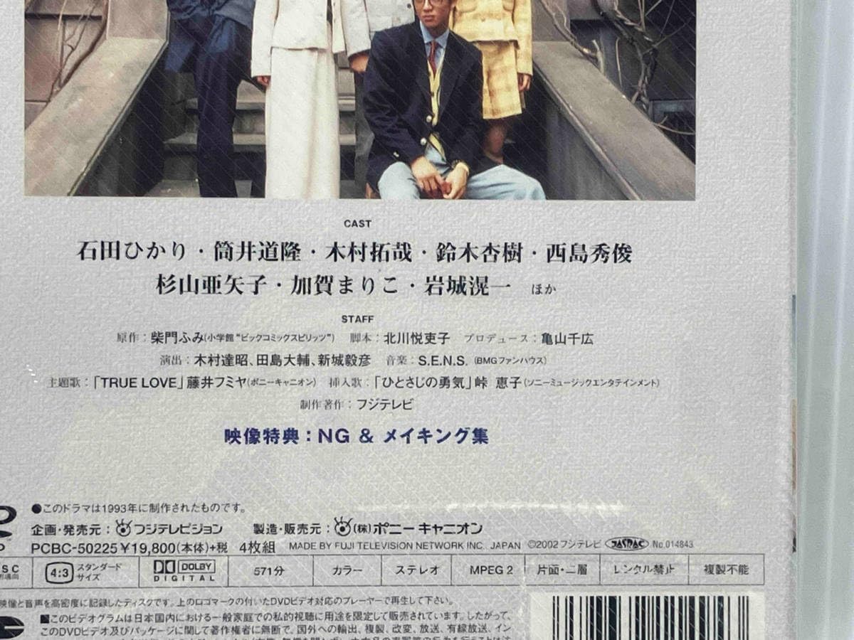 Amazon.co.jp: DVD あすなろ白書 DVD-BOX 未開封品 4枚組 石田ひかり